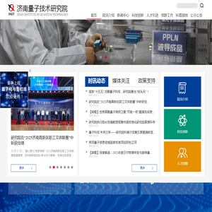 济南量子技术研究院