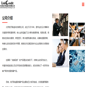 北京航天联诚科技有限公司