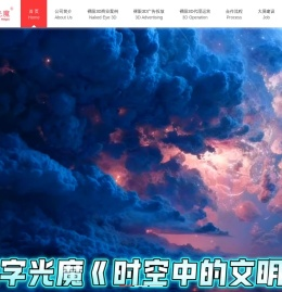 数字光魔中华文化地标大屏