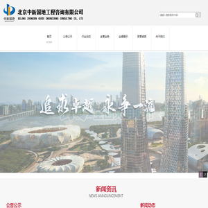 北京中新国地工程咨询有限公司