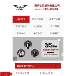 重庆保安服定做「物业制服/工作服装/职业装/保洁服/工程服」