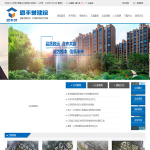 江苏恩丰誉建设工程有限公司