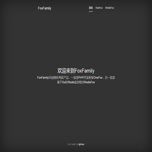 欢迎来到FoxFamily
