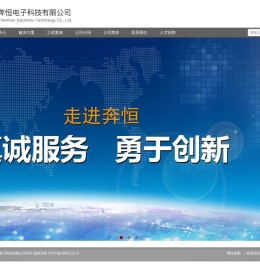 上海奔恒电子科技有限公司