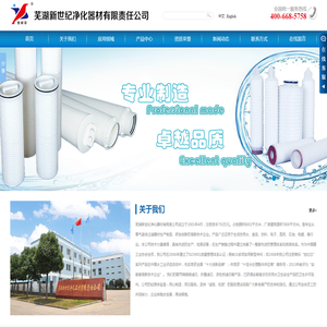 芜湖新世纪净化器材有限责任公司