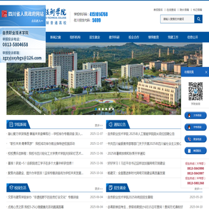自贡职业技术学院