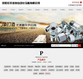 沈阳钰丰流体自动化设备有限公司