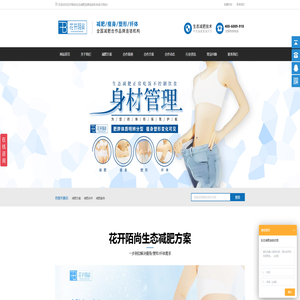 花开陌尚生态减肥