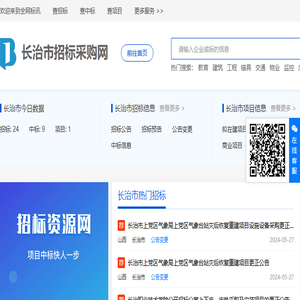 长治招标网