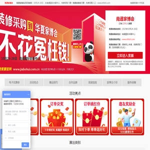 南通家博会