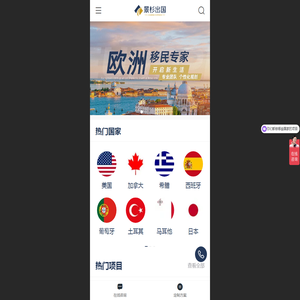 移民行业旗舰品牌,景杉出国