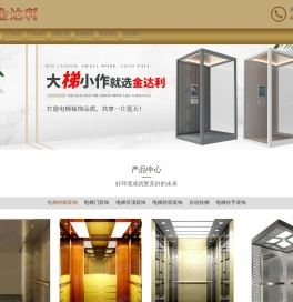 北京金达利电梯装饰有限公司