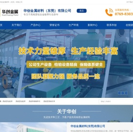 华创金属材料（东莞）有限公司