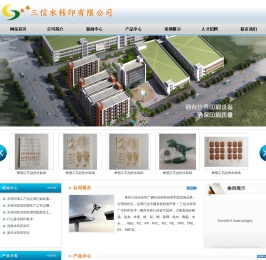 泉州三信水转印厂