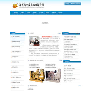 郑州柴油发电机组