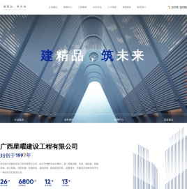 广西星曜建设工程有限公司