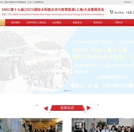 2025上海光伏展