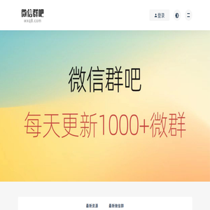 微信群吧