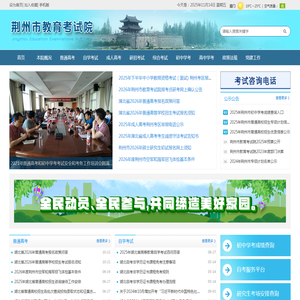 荆州市教育考试院