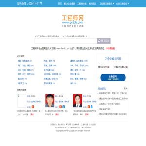 工程师网