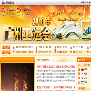 2010广州亚运会