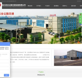 四川志全公路交通设施有限公司