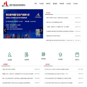 中国矿产资源与材料应用创新平台