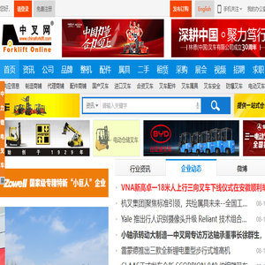 中国叉车网(www.chinaforklift.com)