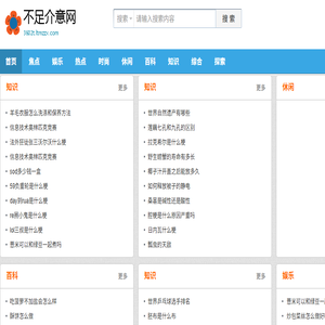不足介意网