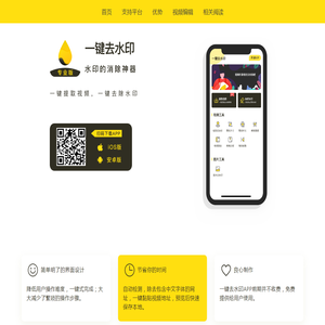 一键去水印APP
