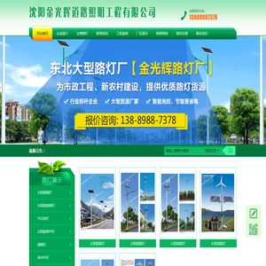 沈阳金光辉道路照明工程有限公司