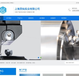 上海罡灿实业有限公司