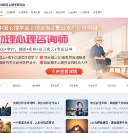 在线疏导心理学研究院
