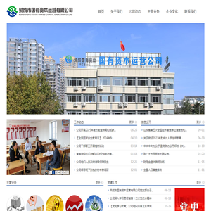 荣成市国有资本运营有限公司