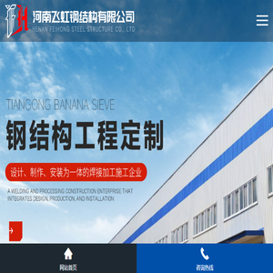 河南飞虹钢结构有限公司