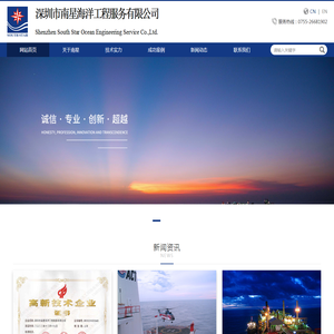 深圳市南星海洋工程服务有限公司