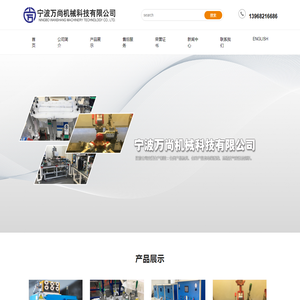 宁波万尚机械科技有限公司