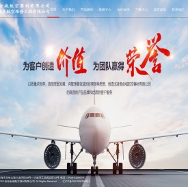 凌海金城航空器材有限公司