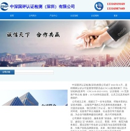中深国评认证检测(深圳)有限公司
