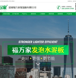 盐城福万家保温板有限公司