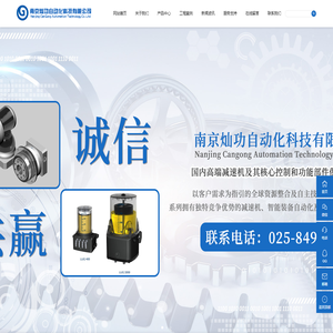南京灿功自动化科技有限公司