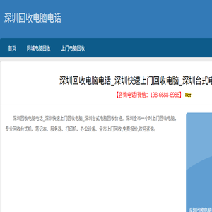 深圳回收电脑电话