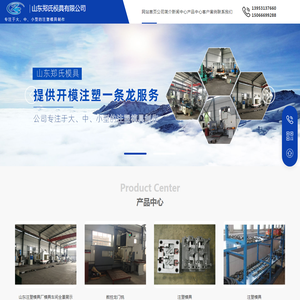 山东郑氏模具有限公司