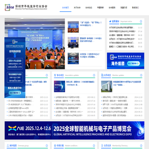 深圳市平板显示行业协会