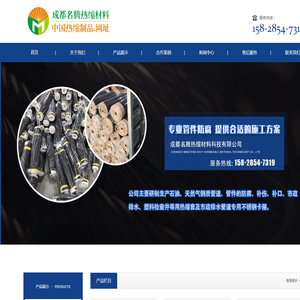 成都名腾热缩材料科技有限公司