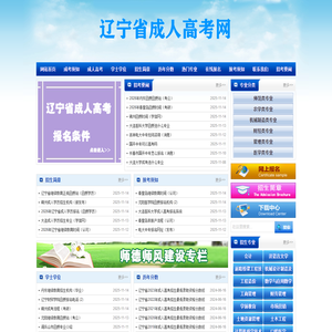 辽宁省成人高考网