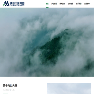 两山天麻集团