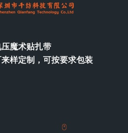 深圳市千纺科技有限公司