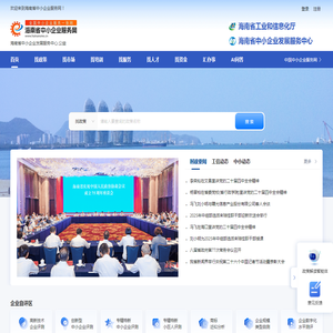 海南省中小企业服务网