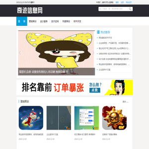 奇迹信息网